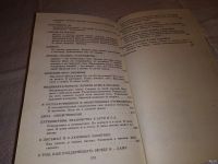 Лот: 13817763. Фото: 4. ок (04..013) Смолка Карл, Правила... Красноярск