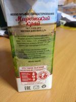 Лот: 10119116. Фото: 2. Молоко Мирожский край 3.2% ГОСТ... Продукты