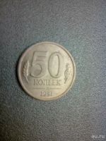 Лот: 8855692. Фото: 3. 50 копеек 1991 СССР гкчп лмд несколько. Коллекционирование, моделизм