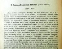 Лот: 20058041. Фото: 18. Историко-Литературная хрестоматия...