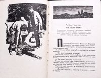 Лот: 19426401. Фото: 2. Левин Минель - Граница. Повесть... Литература, книги
