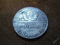 Лот: 2142046. Фото: 3. 50 копеек 1924 года Т.Р (481). Коллекционирование, моделизм