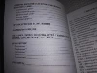 Лот: 21254207. Фото: 4. oz/вб(1092345) Ювенильные артриты... Красноярск