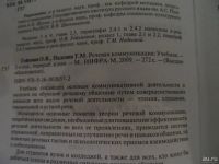 Лот: 8812479. Фото: 3. Учебник Речевая коммуникация... Литература, книги