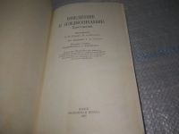 Лот: 25898264. Фото: 3. OzЮ/ВбР(4092391)Норман Б.Ю., Павленко... Литература, книги