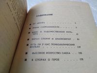 Лот: 19400269. Фото: 3. Громов Е. Всегда в поиске. Сила... Литература, книги