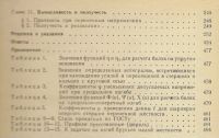 Лот: 25083003. Фото: 5. Уманский. Сборник задач по сопротивлению...