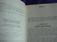 Лот: 1858304. Фото: 3. Основы информатики и вычислительной... Литература, книги