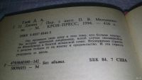 Лот: 13283290. Фото: 2. ок...(1092380)Глей Дж.А. Джина... Литература, книги