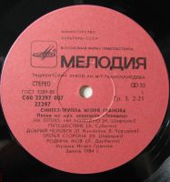 Лот: 7941008. Фото: 3. LP - синтез-группа И. Гранова... Красноярск