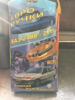 Лот: 11301423. Фото: 2. Евро ручки (зимняя надежность... Автохимия, масла, тюнинг