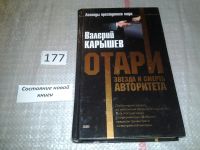 Лот: 6719796. Фото: 8. oz(10...020)(10..06)Отари. Звезда...