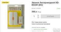 Лот: 9651999. Фото: 2. Беспроводной звонок дверной новый. Электрооборудование