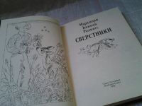 Лот: 6029605. Фото: 2. (4092301)Сверстники, Марджори... Детям и родителям
