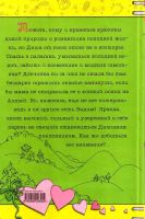 Лот: 13908563. Фото: 2. Усачева Елена - Принцесса на белом... Детям и родителям