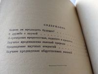 Лот: 18757355. Фото: 3. Мезенцев В.А. Можно ли предвидеть... Красноярск