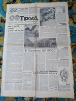 Лот: 11891882. Фото: 2. Газета "Труд". Коллекционирование, моделизм