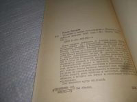 Лот: 25201602. Фото: 3. оз/вбЮ (4092334) Практика и теория... Литература, книги