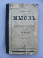 Лот: 9316409. Фото: 4. Журнал "Русская мысль" 1903 год... Красноярск