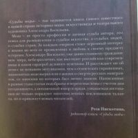 Лот: 7457661. Фото: 2. Александр Васильев Судьбы моды. Дом, сад, досуг