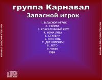 Лот: 19400475. Фото: 2. Александр Барыкин и группа Карнавал... Коллекционирование, моделизм