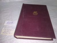 Лот: 5585159. Фото: 5. Песнь о Роланде. Коронование Людовика...