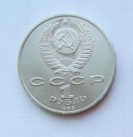 Лот: 6072054. Фото: 2. 1 рубль 1988г Горький. Монеты