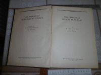 Лот: 25797941. Фото: 2. «Англо – русский медицинский словарь... Антиквариат