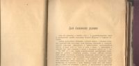Лот: 21792627. Фото: 9. Волькенштейн Ф.А. В дореволюционных...