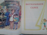 Лот: 15925157. Фото: 5. Русский язык для учащихся подготовительного...