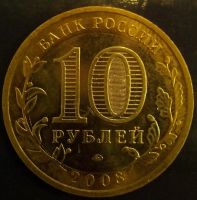 Лот: 6797025. Фото: 2. Астраханская область ММД 2008г... Монеты