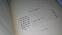 Лот: 5743240. Фото: 11. (1092334) М.Е. Салтыков-Щедрин...