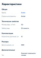 Лот: 19822065. Фото: 4. Система автономного полива Ecotec...