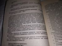 Лот: 16150578. Фото: 2. Управление развитием организации... Бизнес, экономика
