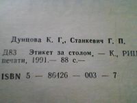 Лот: 4840481. Фото: 2. Дунцова К.Г. Станкевич Г.П... Справочная литература