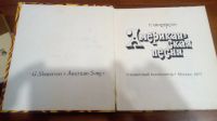 Лот: 19091437. Фото: 2. "Американская песня"Букинистическое... Искусство, культура