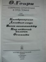 Лот: 18337605. Фото: 6. О.Генри из с/с в трех томах, 2...