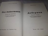 Лот: 19322837. Фото: 4. Шюлер, Герхард Доберман. Портрет... Красноярск