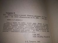Лот: 14526790. Фото: 11. (1092387)(4092314)Токарева Виктория...
