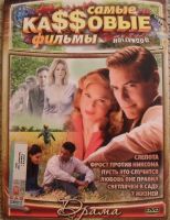 Лот: 13452841. Фото: 4. DVD диск - подборка фильмов 10. Красноярск