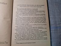 Лот: 24881894. Фото: 3. (4092309) Борис Савинков. Избранное. Красноярск