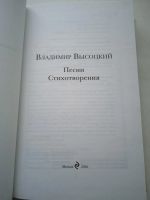 Лот: 17333248. Фото: 3. Владимир Высоцкий, песни, стихотворения. Красноярск