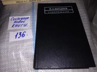 Лот: 7878950. Фото: 15. (51023)Николай Бердяев, Самопознание...