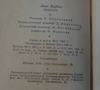 Лот: 18414423. Фото: 5. Ясность. Анри Барбюс