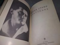 Лот: 18972418. Фото: 2. Уткин И. Избранное, О Иосифе Уткине... Литература, книги