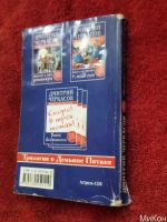 Лот: 25070853. Фото: 2. Дмитрий Черкасов «Демьян и три... Литература, книги