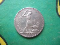 Лот: 11406531. Фото: 5. 50 копеек 1925 г. серебро.