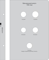 Лот: 5920239. Фото: 3. Альбом для металлических денежных... Коллекционирование, моделизм