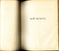 Лот: 18065407. Фото: 15. Зайцев Б. Рассказы. * Раннее прижизненное...