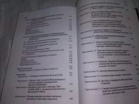 Лот: 20661911. Фото: 4. (040823) Международные экономические... Красноярск